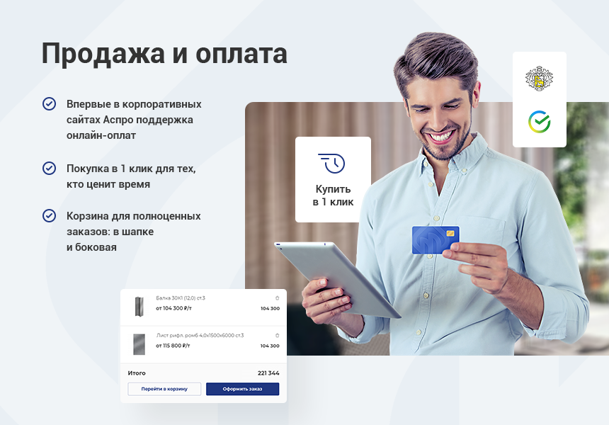 Аспро Металл - корпоративный сайт