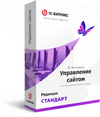 Лицензия 1С-Битрикс: Стандарт