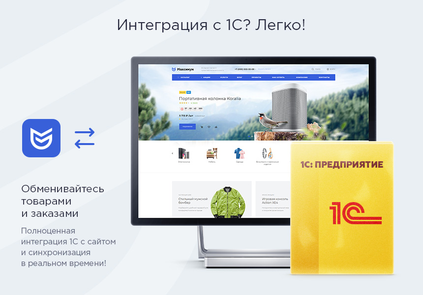 Аспро Максимум - интернет-магазин