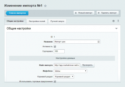 Аспро: Универсальный импорт